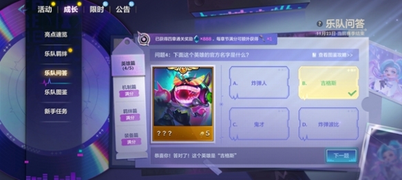 金铲铲之战s10乐队问答答案一览 s10乐队问答答案分享