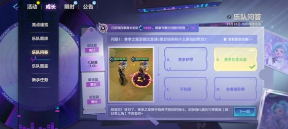 金铲铲之战s10乐队问答答案一览 s10乐队问答答案分享