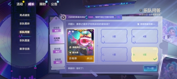 金铲铲之战s10乐队问答答案一览 s10乐队问答答案分享