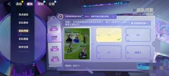 金铲铲之战s10乐队问答答案一览 s10乐队问答答案分享