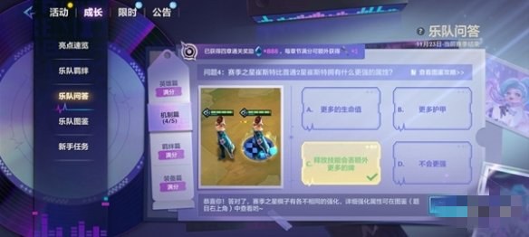 金铲铲之战s10乐队问答答案一览 s10乐队问答答案分享