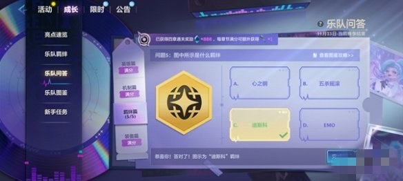 金铲铲之战s10乐队问答答案一览 s10乐队问答答案分享