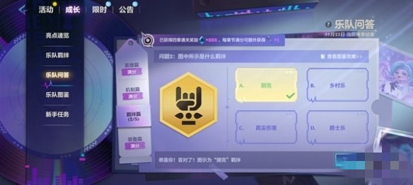 金铲铲之战s10乐队问答答案一览 s10乐队问答答案分享