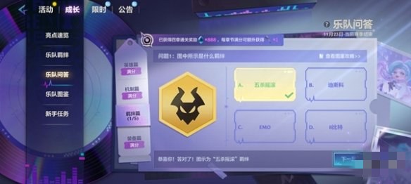 金铲铲之战s10乐队问答答案一览 s10乐队问答答案分享