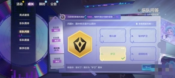 金铲铲之战s10乐队问答答案一览 s10乐队问答答案分享