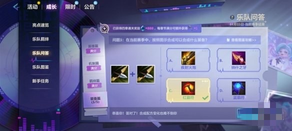 金铲铲之战s10乐队问答答案一览 s10乐队问答答案分享