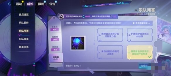 金铲铲之战s10乐队问答答案一览 s10乐队问答答案分享