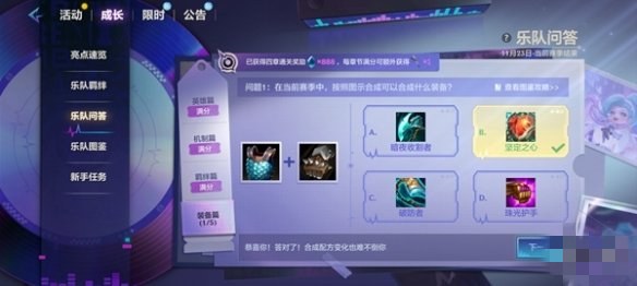 金铲铲之战s10乐队问答答案一览 s10乐队问答答案分享