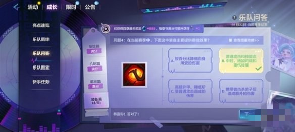 金铲铲之战s10乐队问答答案一览 s10乐队问答答案分享