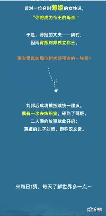 2023淘宝大赢家每日一猜答案11.28 谁曾成功预言未来的帝王之人