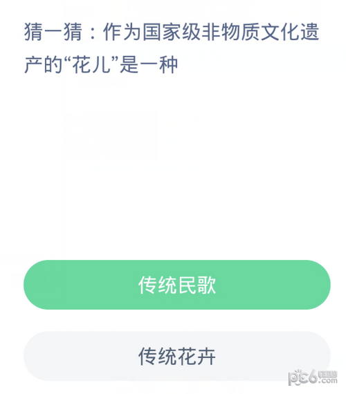 蚂蚁新村今日答案最新11.28 作为国家级非物质文化遗产的“花儿