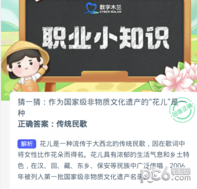 蚂蚁新村今日答案最新11.28 作为国家级非物质文化遗产的“花儿