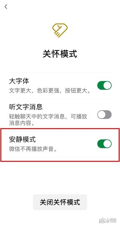 微信怎么设置安静模式 微信安静模式怎么开