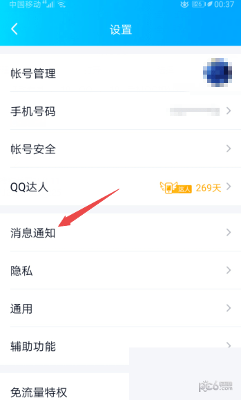 qq怎么关闭临时会话功能 qq临时会话怎么关闭