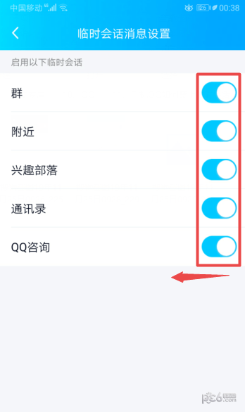 qq怎么关闭临时会话功能 qq临时会话怎么关闭