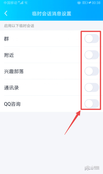 qq怎么关闭临时会话功能 qq临时会话怎么关闭