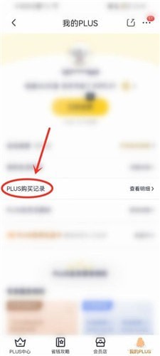 京东plus购买记录在哪 京东plus会员购买记录查询