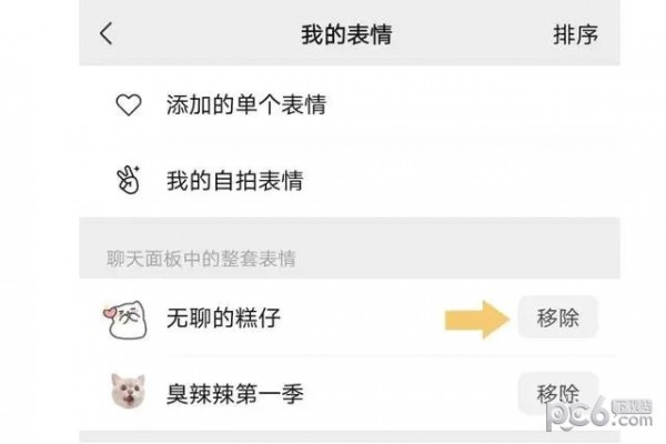 微信怎么删除表情包合集 微信表情包怎么删除方法