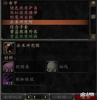 魔兽世界乌龟服裁缝怎么升 魔兽世界乌龟服裁缝冲级攻略推荐