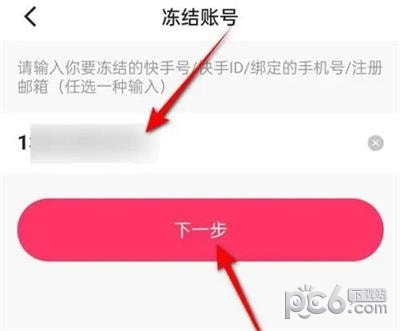 快手怎么冻结自己的账号 快手账户冻结怎么设置