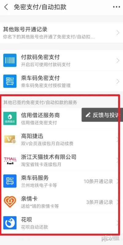 支付宝怎么查看自动续费的项目 支付宝自动续费项目在哪里