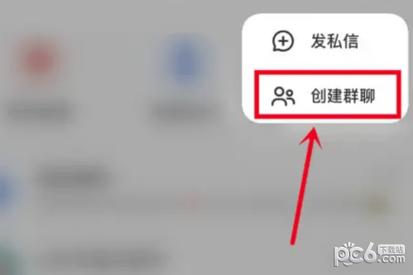 小红书怎么建群聊 小红书群聊怎么创建