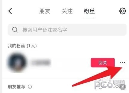 抖音怎么判断拉黑还是屏蔽 抖音被拉黑和屏蔽的区别