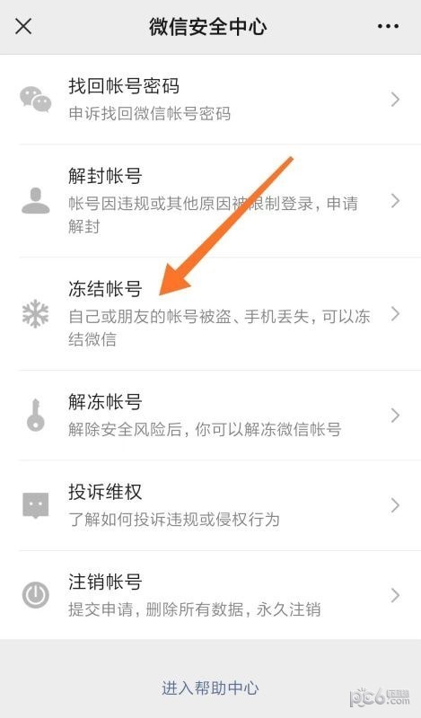微信怎么冻结自己的账户 微信冻结账号怎么弄