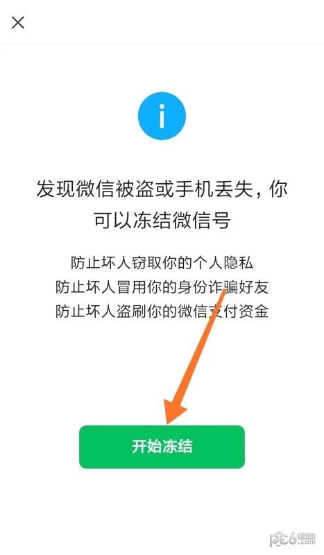 微信怎么冻结自己的账户 微信冻结账号怎么弄