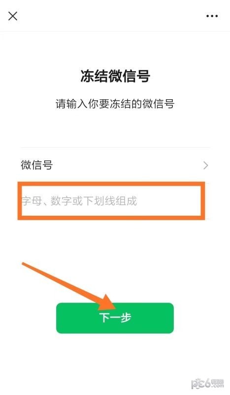 微信怎么冻结自己的账户 微信冻结账号怎么弄