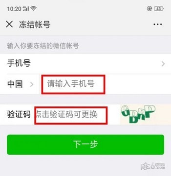 微信怎么冻结自己的账户 微信冻结账号怎么弄