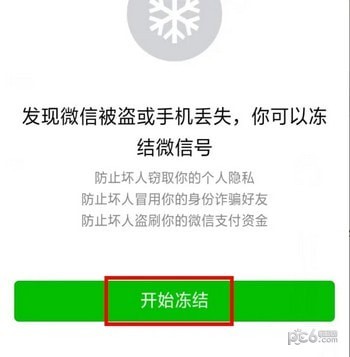 微信怎么冻结自己的账户 微信冻结账号怎么弄