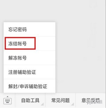 微信怎么冻结自己的账户 微信冻结账号怎么弄