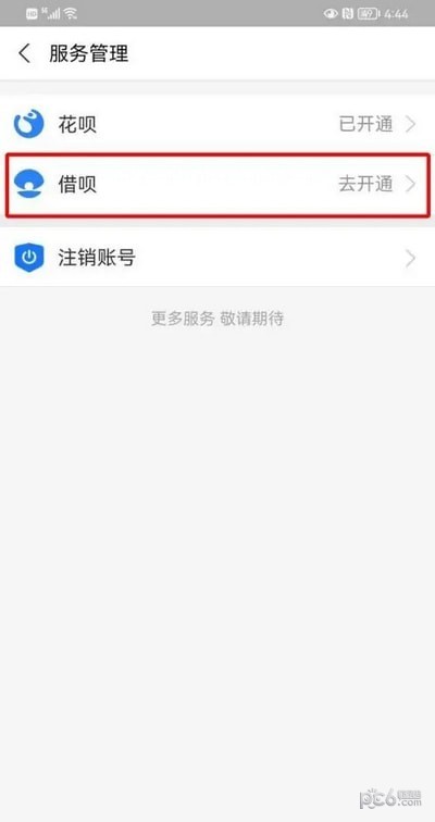 支付宝怎么开通借呗功能 支付宝借呗怎么开通