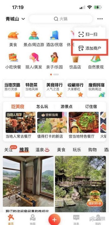 大众点评怎么添加店铺 大众点评如何添加商户