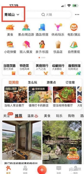 大众点评怎么添加店铺 大众点评如何添加商户