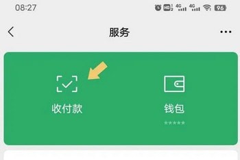 微信怎么设置收款提示音 微信收款提示音怎么设置教程