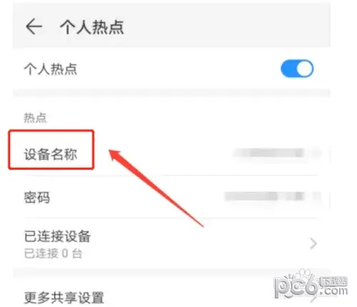 华为怎么改热点名字 华为手机热点名字怎么改