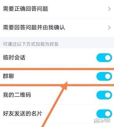 QQ怎么禁止群成员加好友 QQ群禁止加好友怎么设置