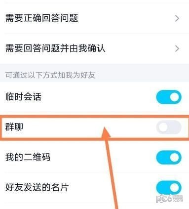 QQ怎么禁止群成员加好友 QQ群禁止加好友怎么设置