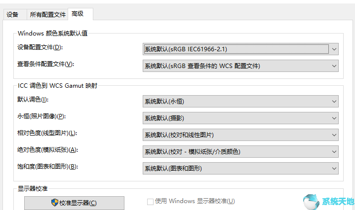 w10颜色管理怎么设置(win10的颜色管理在哪里)