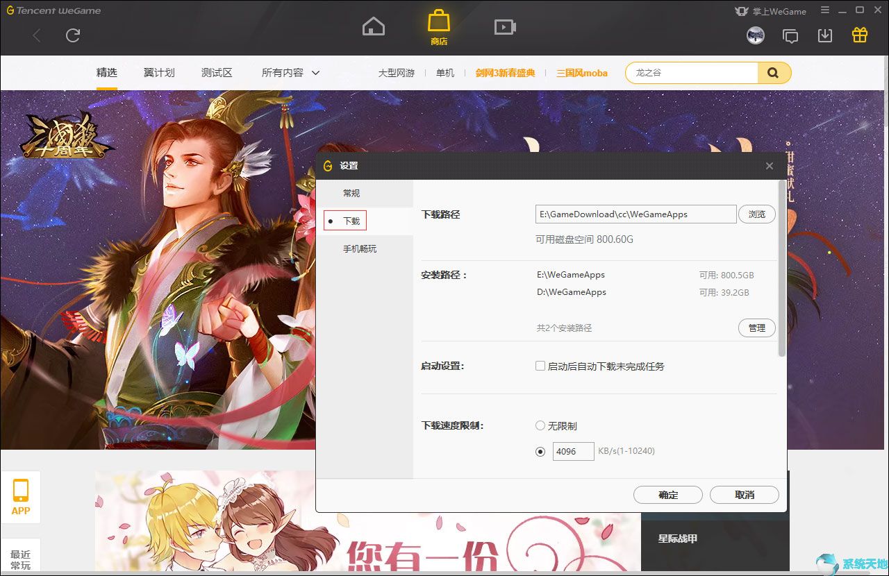 wegame自动下载软件(wegame7天自动删除安装包)