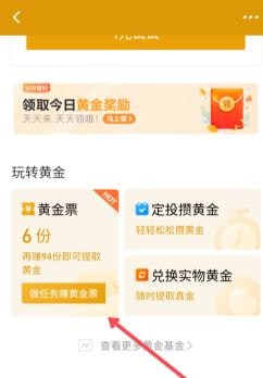 支付宝怎么领取黄金票 支付宝黄金票怎么获取