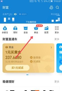 支付宝怎么领取黄金票 支付宝黄金票怎么获取