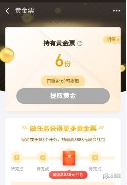 支付宝怎么领取黄金票 支付宝黄金票怎么获取