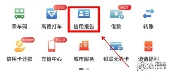 云闪付app怎么查征信报告？云闪付查询个人征信报告方法