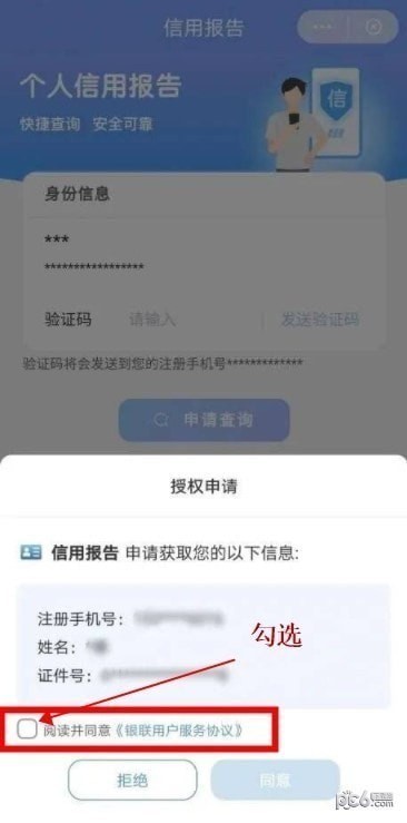 云闪付app怎么查征信报告？云闪付查询个人征信报告方法