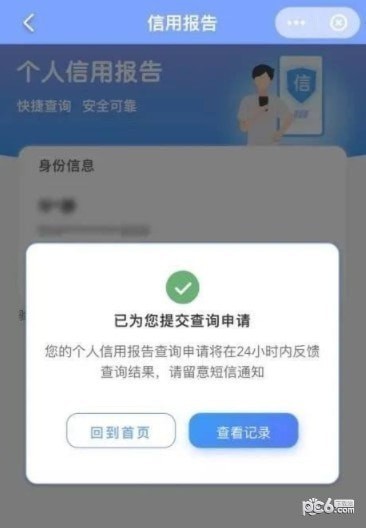 云闪付app怎么查征信报告？云闪付查询个人征信报告方法