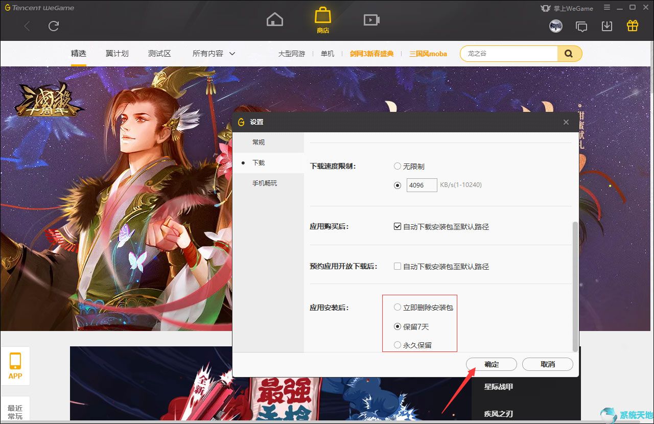 wegame自动下载软件(wegame7天自动删除安装包)