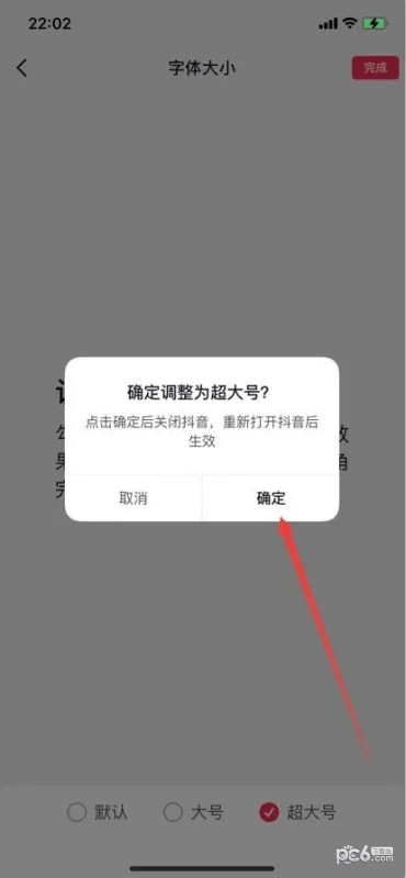 抖音怎么设置大字体模式 抖音大字体怎么设置